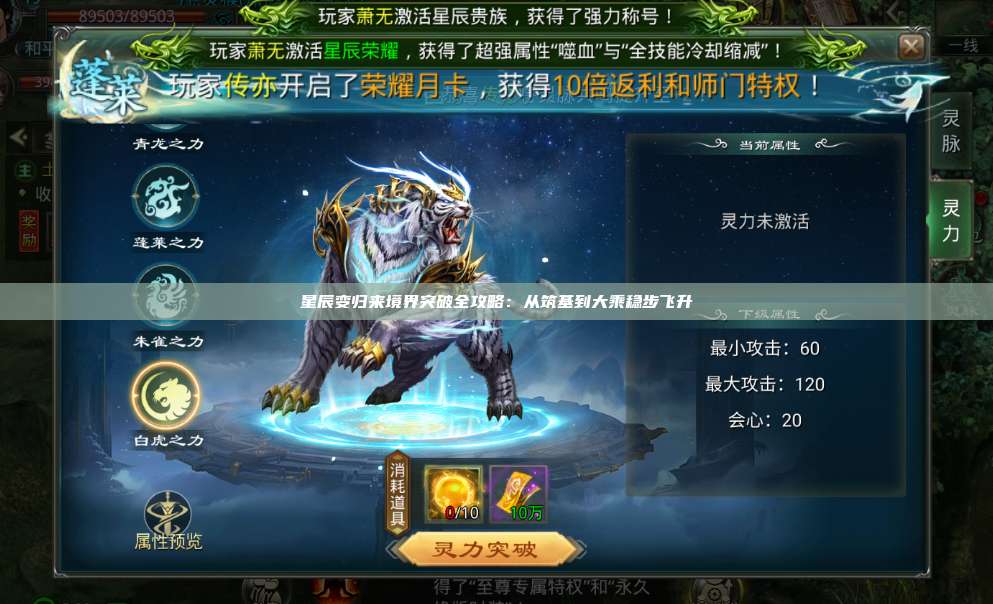 星辰变归来境界突破全攻略：从筑基到大乘稳步飞升 第1张